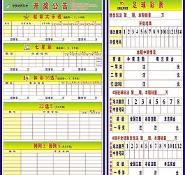 體彩開獎公告圖片