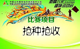 運動會海報圖片