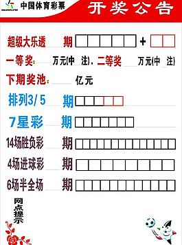 開獎公告圖片