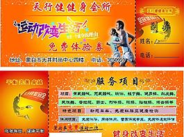 健身优惠卷图片