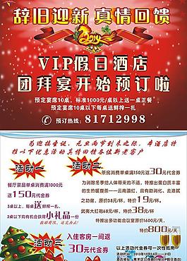 圣誕元旦dm單圖片