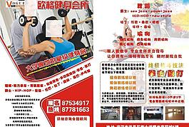 健身單頁(yè)圖片