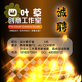 招聘類設(shè)計(jì)廣告
