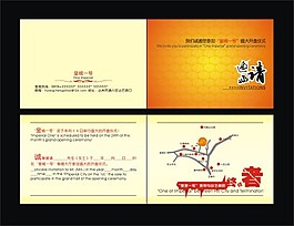邀請(qǐng)函