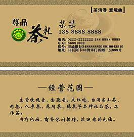 茶葉名片