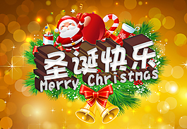 圣誕節(jié)快樂(lè)
