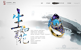 首飾網(wǎng)頁水墨模板