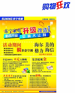蘇寧家電