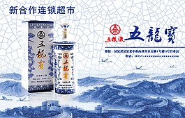 五龍寶酒