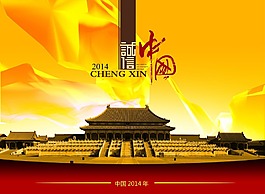诚信中国海报模板下载