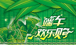 端午歡樂購粽子海報設計