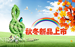 新品上市海報宣傳