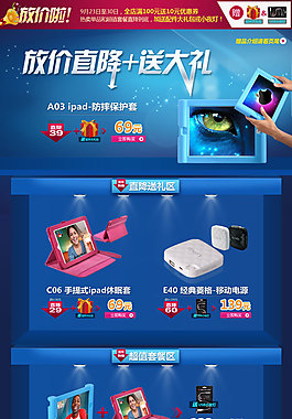 淘寶活動圖3