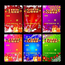 周年慶海報(bào)