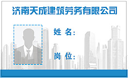 簡明橫式建筑工作證