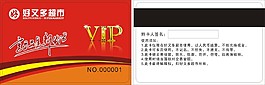 超市會員卡