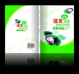 語文書封面