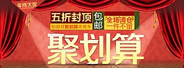 聚劃算 新年五折優惠 封頂