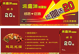美食優惠券