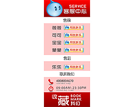 淘寶客服中心旺旺在線點擊聯系我psd