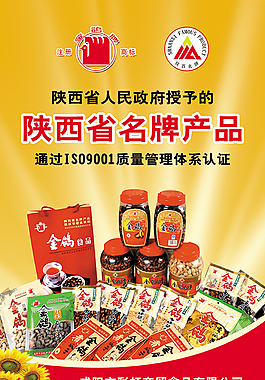 休閑食品海報(bào)