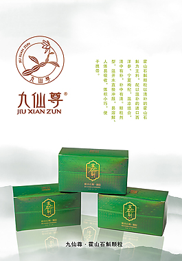 保健草藥