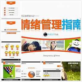 情緒管理指南