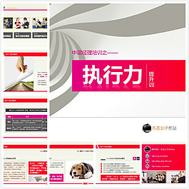 執(zhí)行力提升訓(xùn)