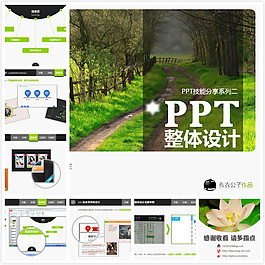 PPT整體設(shè)計
