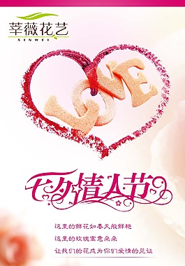 七夕情人節(jié)玫瑰海報(bào)