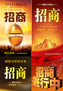 招商展架