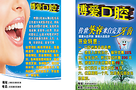 博愛口腔完美牙齒