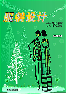 服裝設計封面