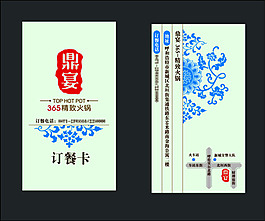 訂餐卡