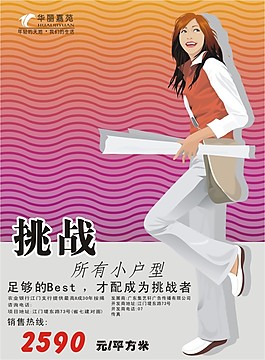 樓盤海報