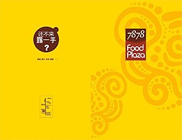 美食畫冊
