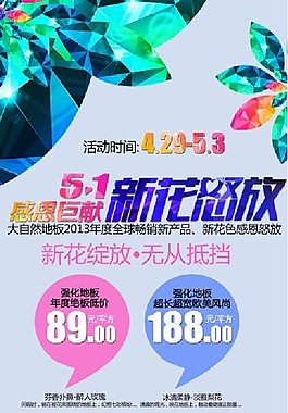 五一優(yōu)惠海報