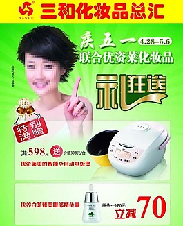五一化妝品優(yōu)惠