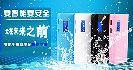 移動電源海報