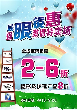 最強眼鏡惠激情特賣場