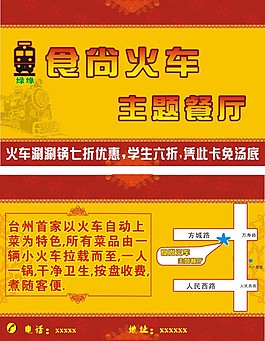 火車主題名片