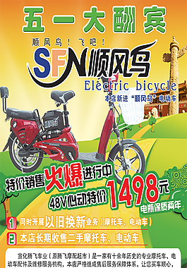 順風(fēng)鳥電動(dòng)車五一大酬賓