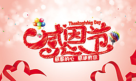 感恩節(jié)海報(bào)
