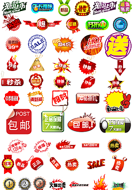 淘宝各类小标签