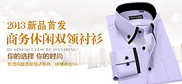 淘寶首頁(yè)男裝海報(bào)