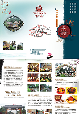 飯館折頁
