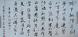 书法破阵子图片