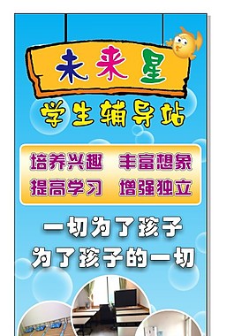 未来星展架