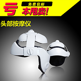 頭部按摩儀海報(bào)