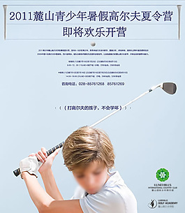 暑假高爾夫夏令營開營海報PSD素材